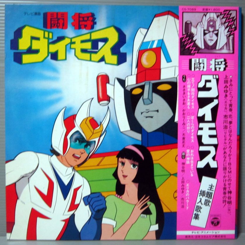 Shogun Warriors Daimos LP Obi Japan Anime figlio di Goldrake General 